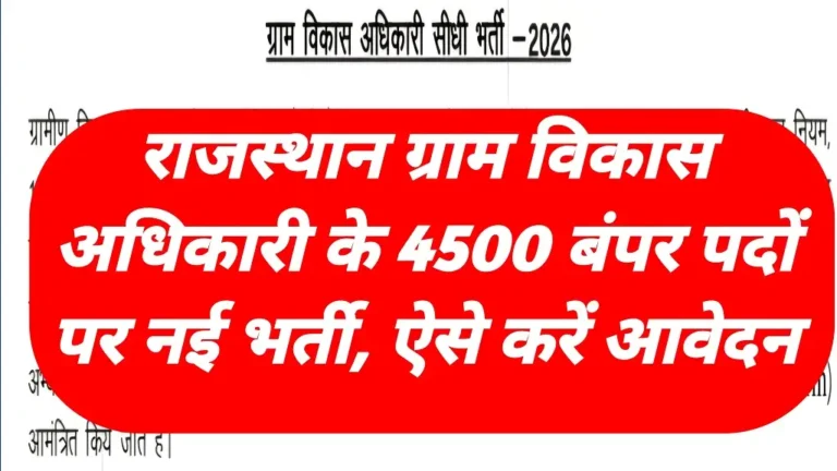 Rajasthan VDO Vacancy 2026